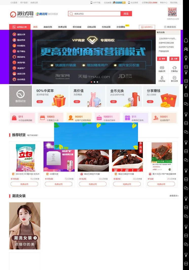 ThinkPHP试客系统