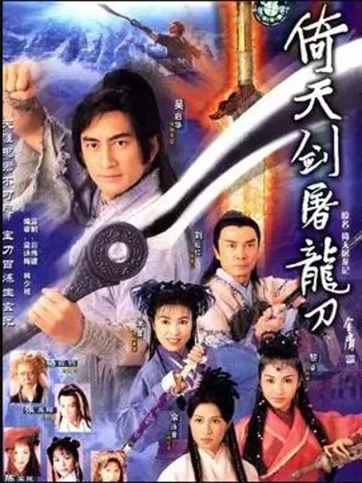武当七侠龙门镖局悬疑