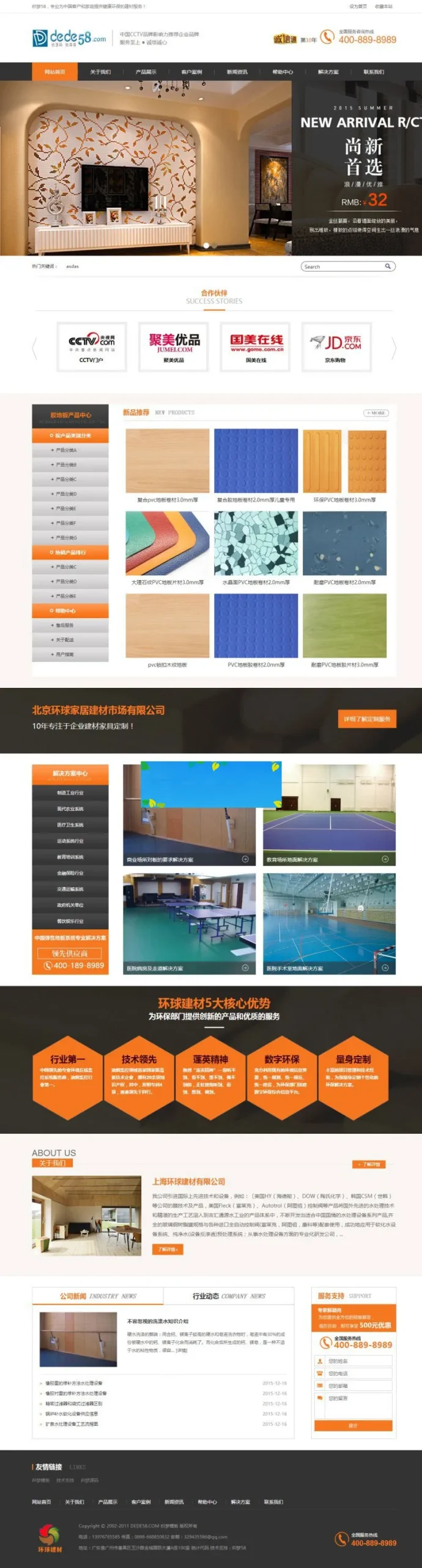 营销型网站源码