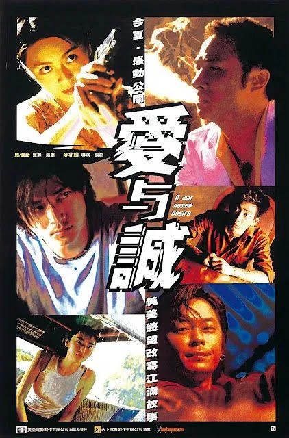 爱与诚2000 电影