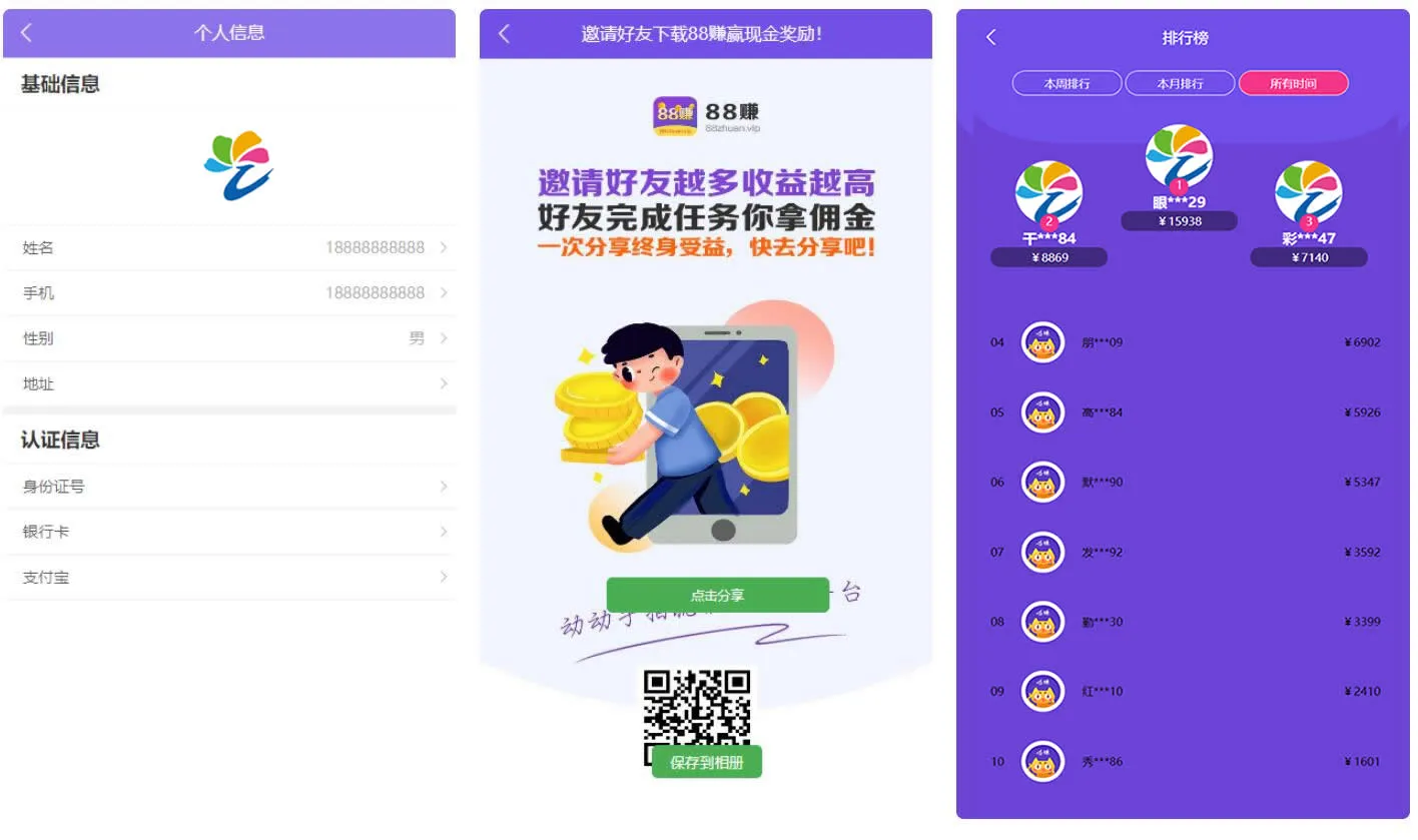 悬赏任务APP封装