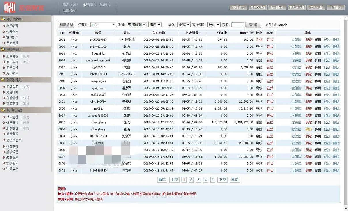 证券配资系统开发