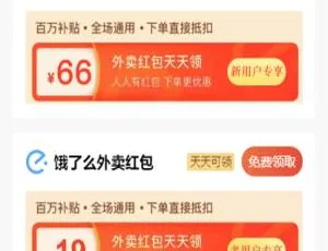 美团饿了么外卖红包分佣系统开发 多端适配H5小程序-蓝海网