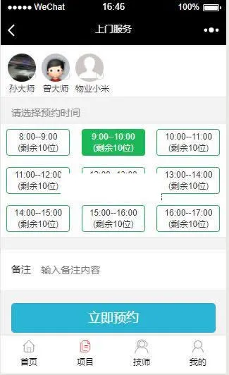 智慧服务管理系统