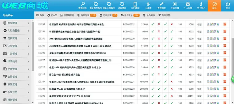 手机版电商系统源码