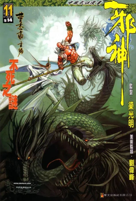 邪神漫画11-20话
