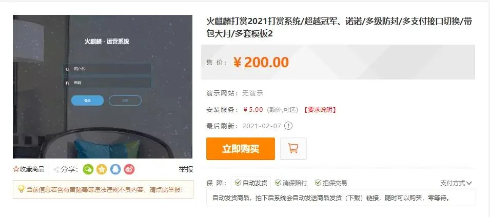 智能防封打赏系统源码