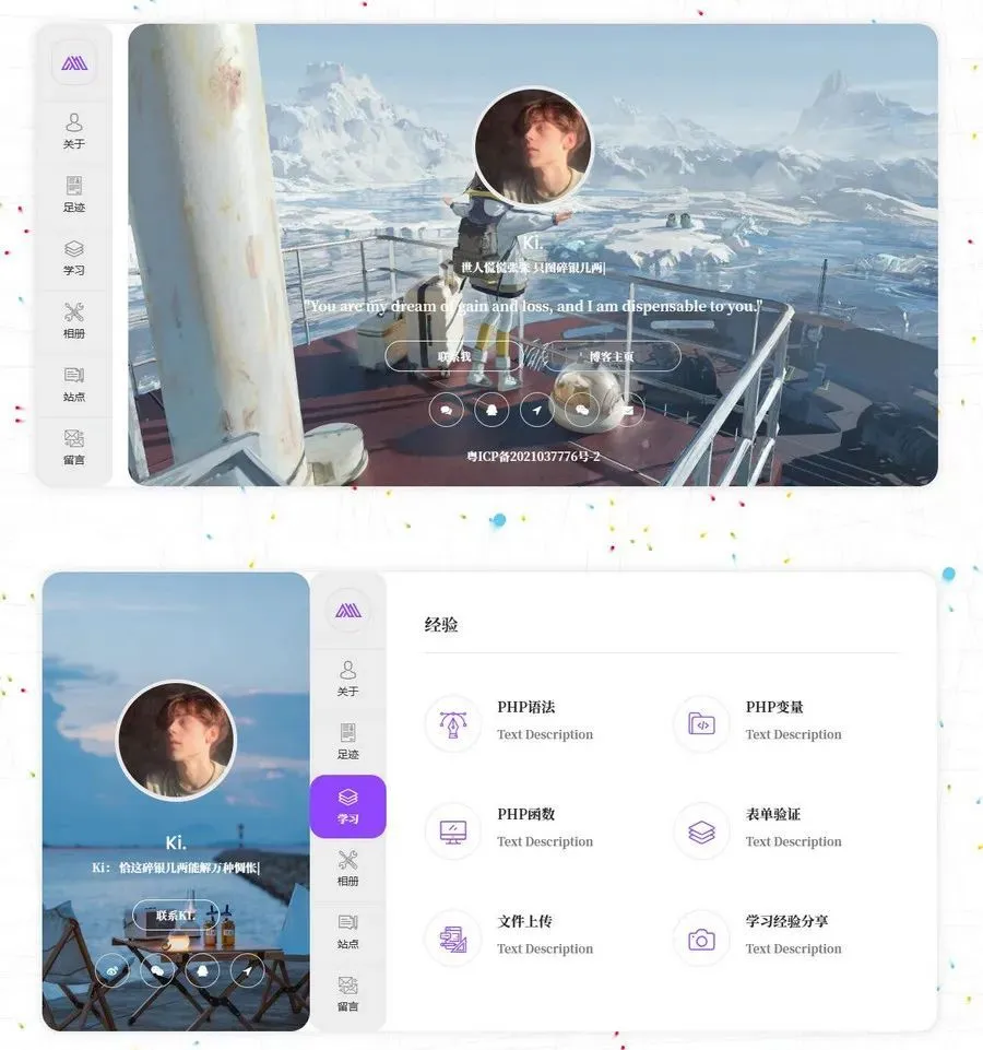 个人主页HTML源码