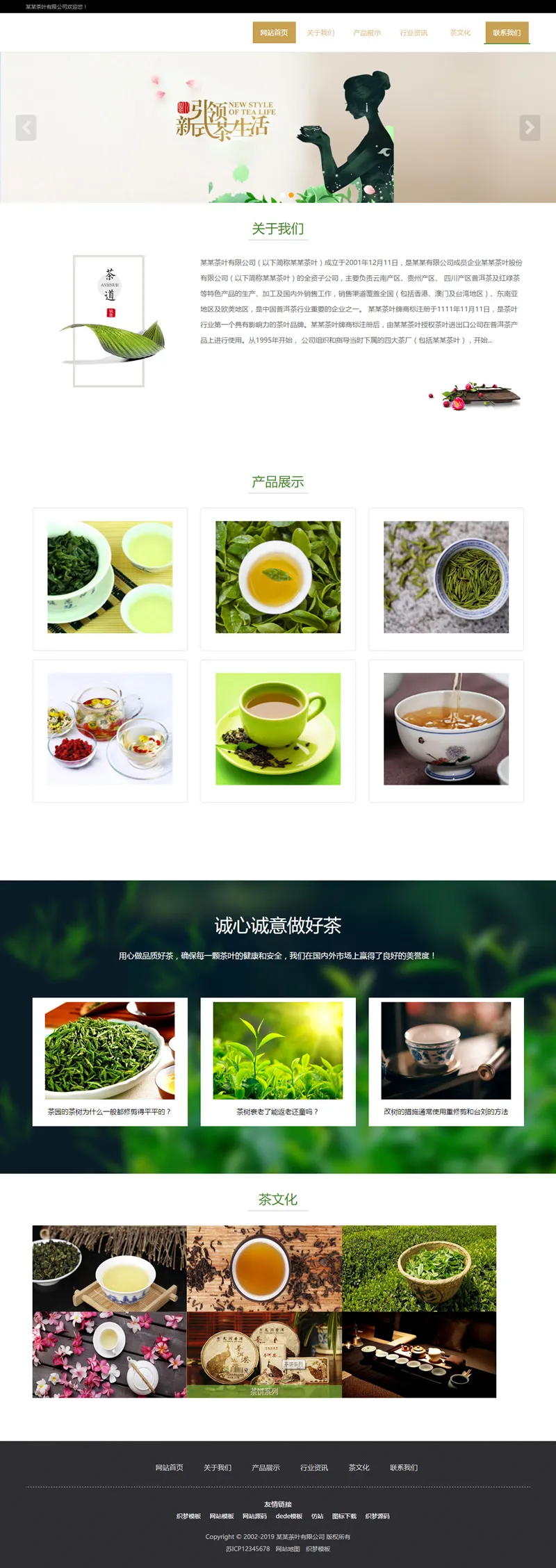 HTML5养生茶类网站