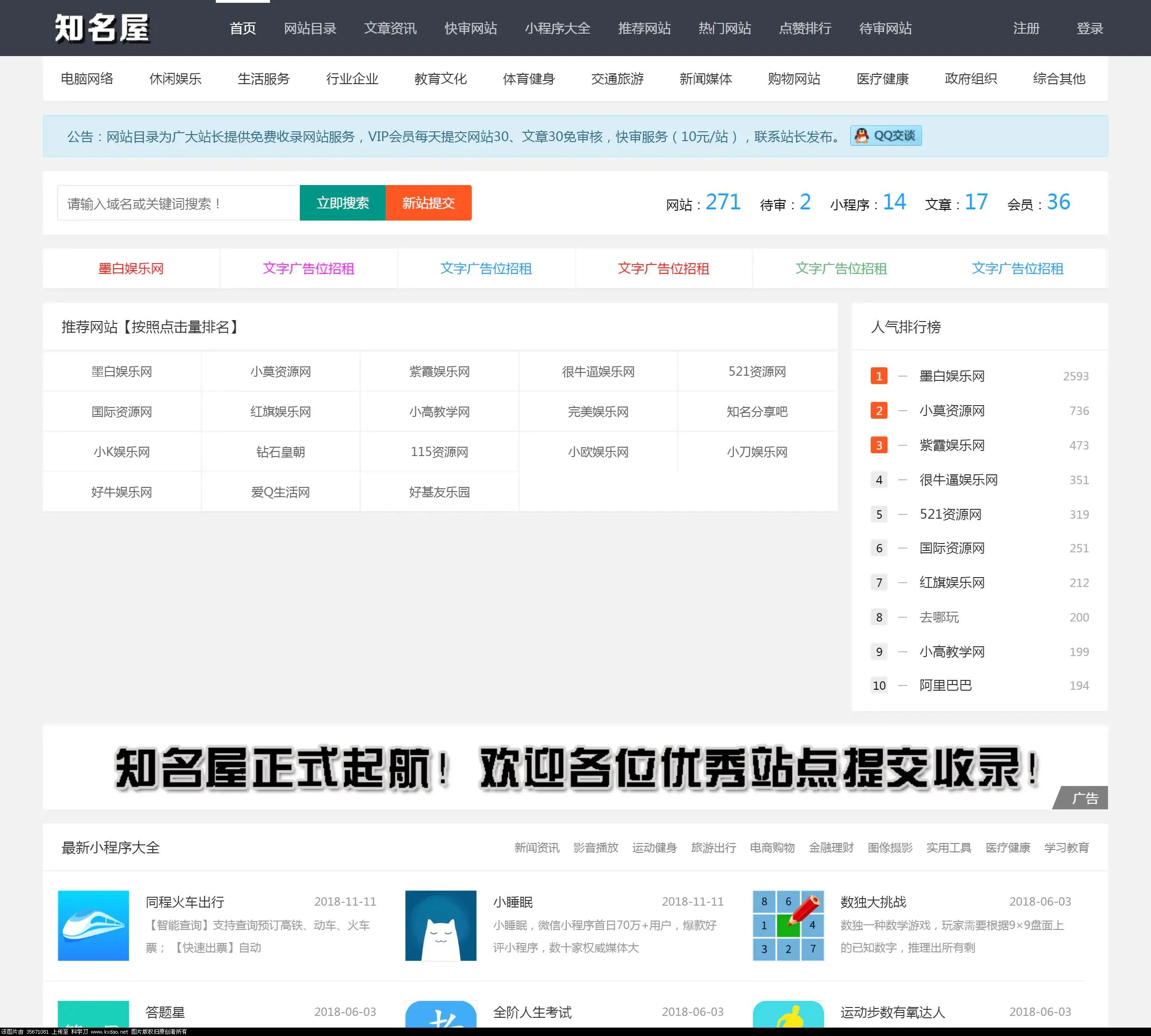 PHP导航网站源码