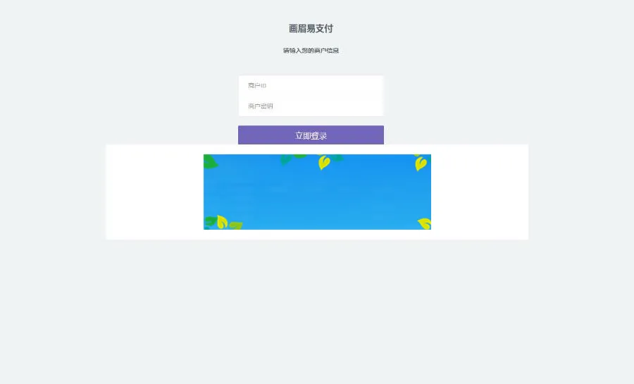 快速部署支付系统