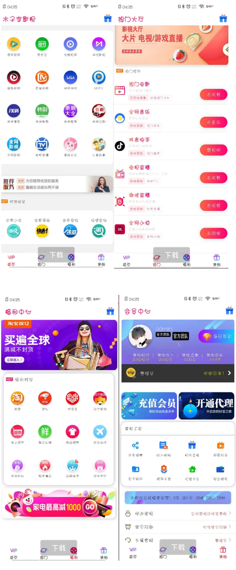 Android iOS源码