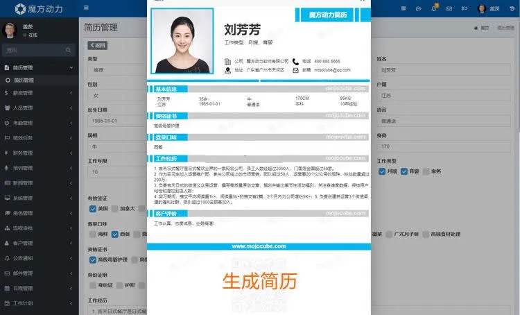 魔方HRM系统