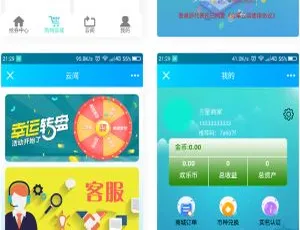 云商互惠大型买返商城系统-蓝海网