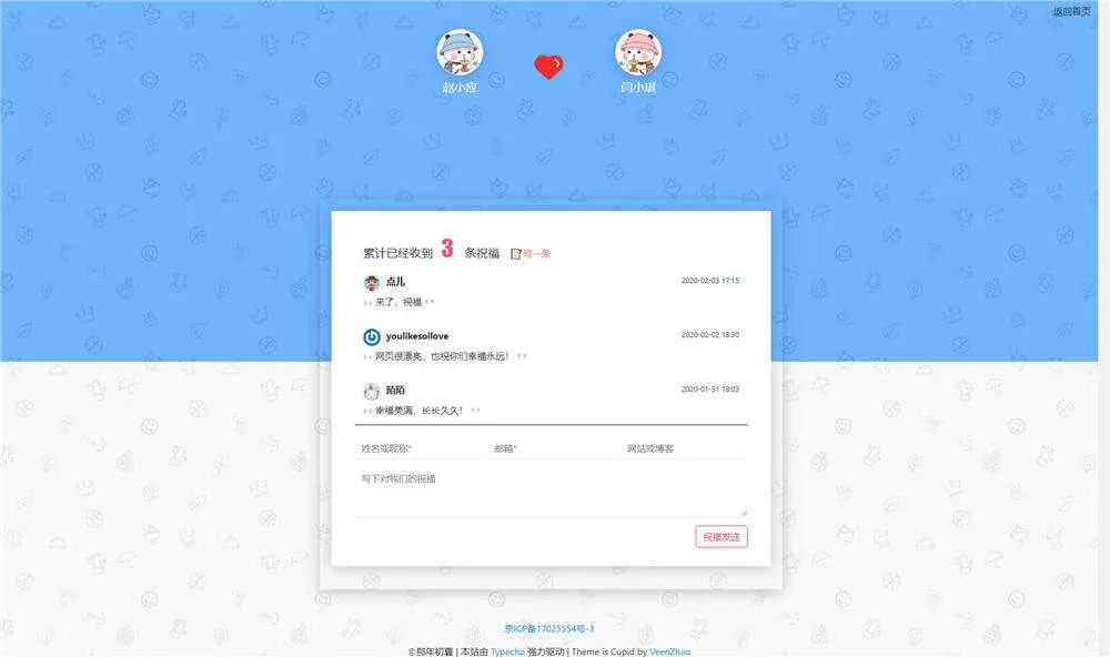恋爱博客模板