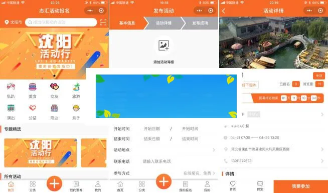 叮咚活动报名系统V5.2.3源码