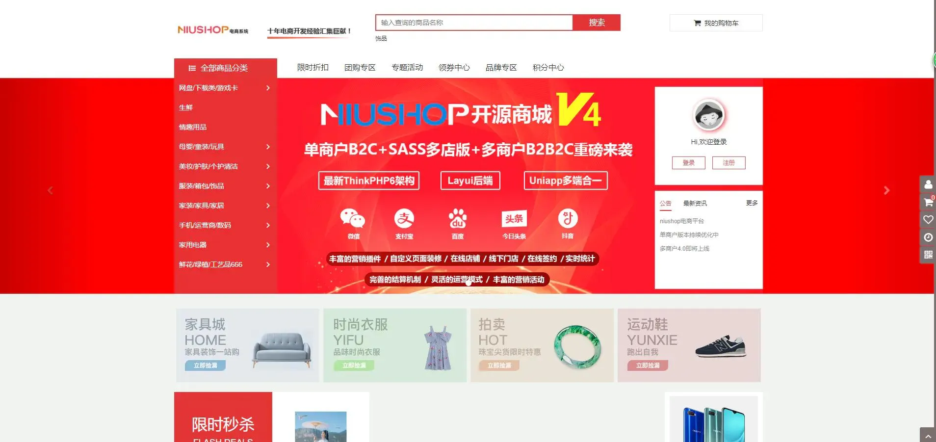 niushop开源商城分销版v3.7