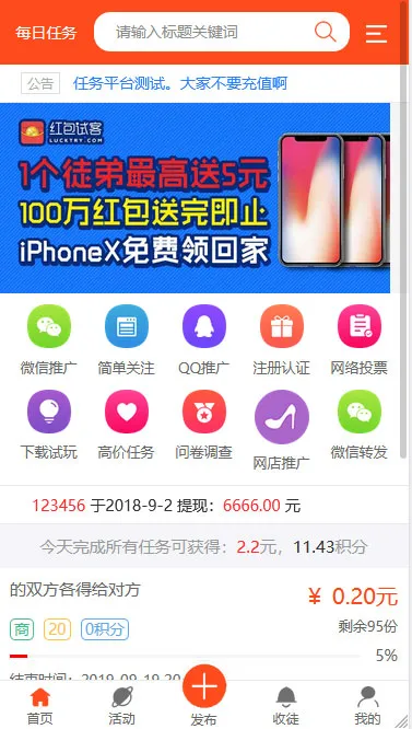 威客任务平台系统