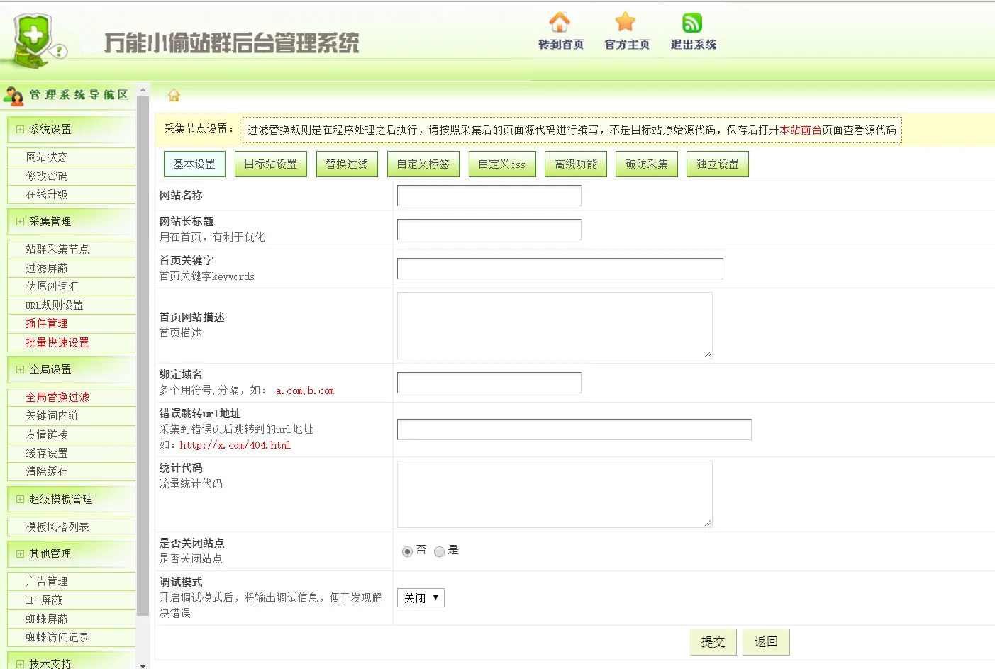 智能站群系统