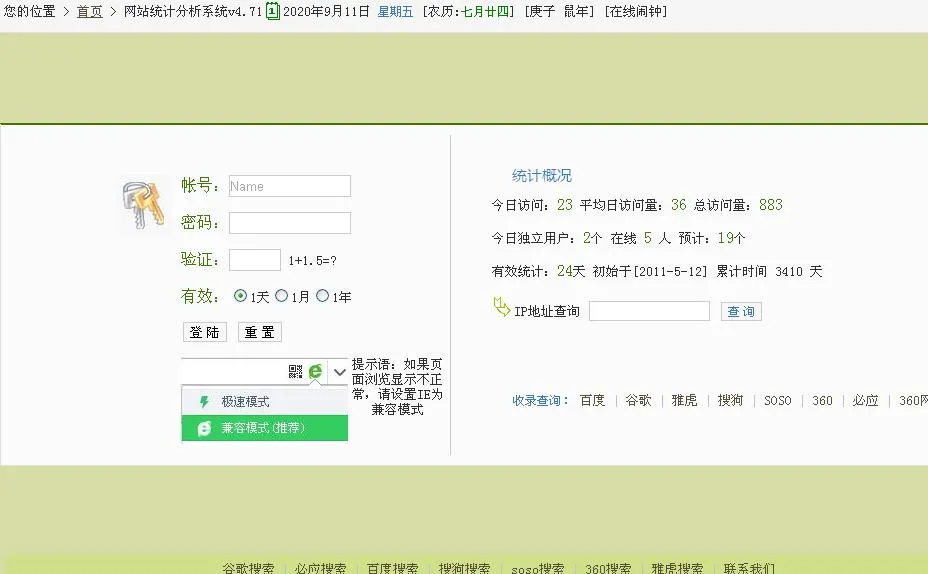 21cn网站统计系统