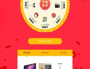 微信抽奖系统源码 v3.0 免费开源可商用