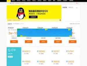 QQ手机靓号在线交易平台 帝国CMS内核开发 支持移动端-蓝海网