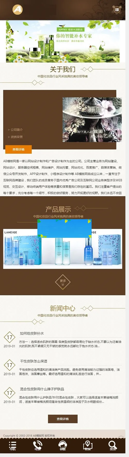 美容行业响应式网站
