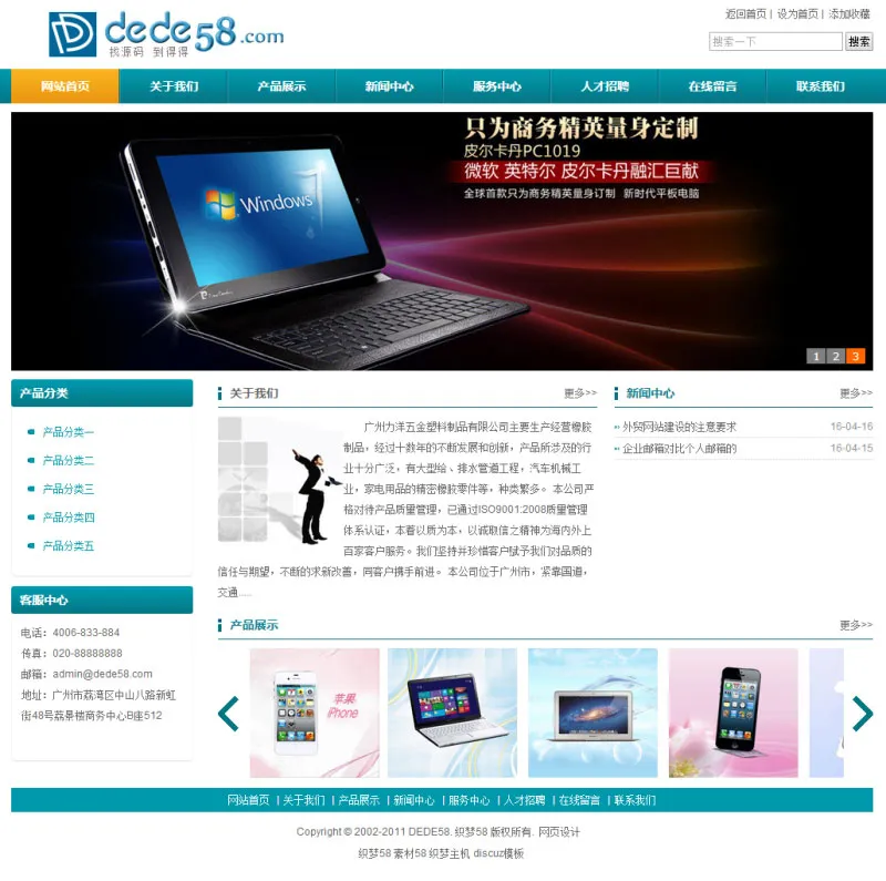 DEDECMS企业模板