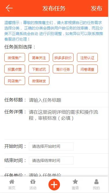 移动端任务平台开发