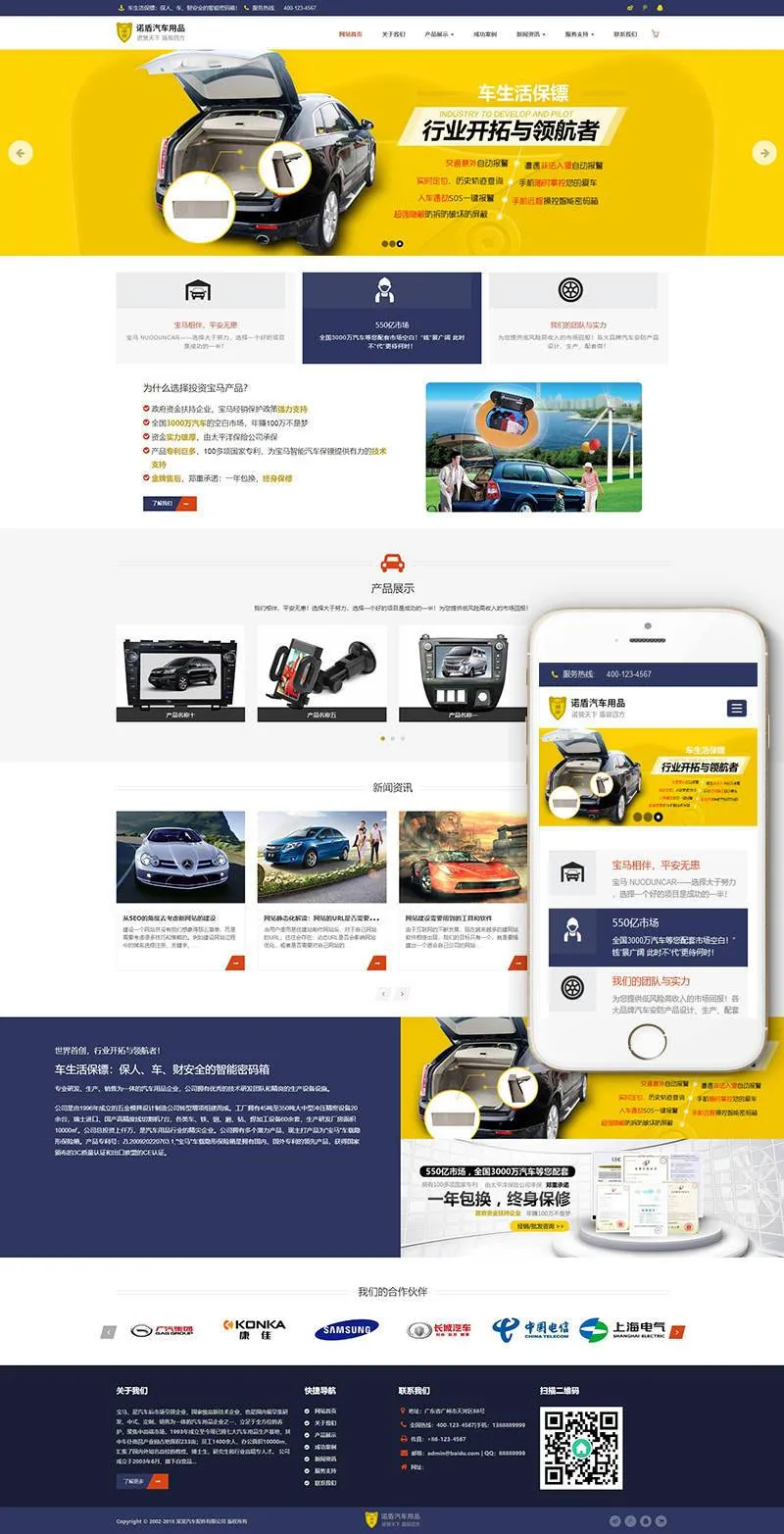 dedecms汽车用品模板
