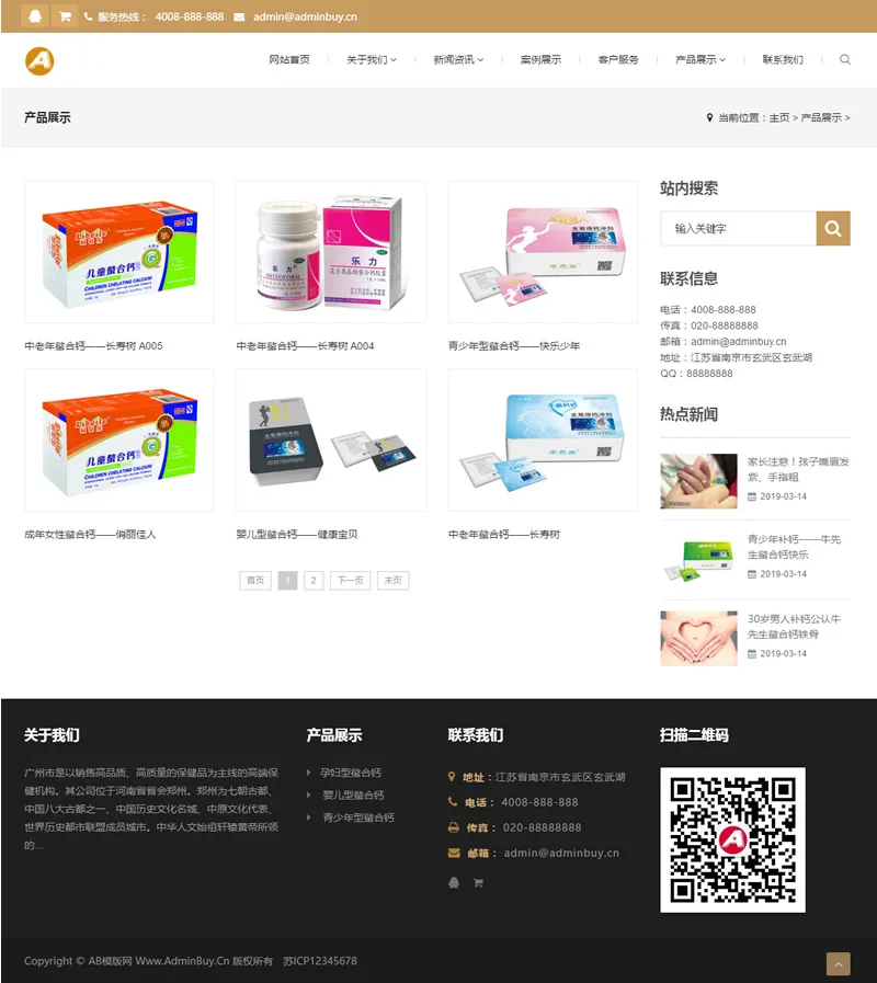 保健品行业网站源码