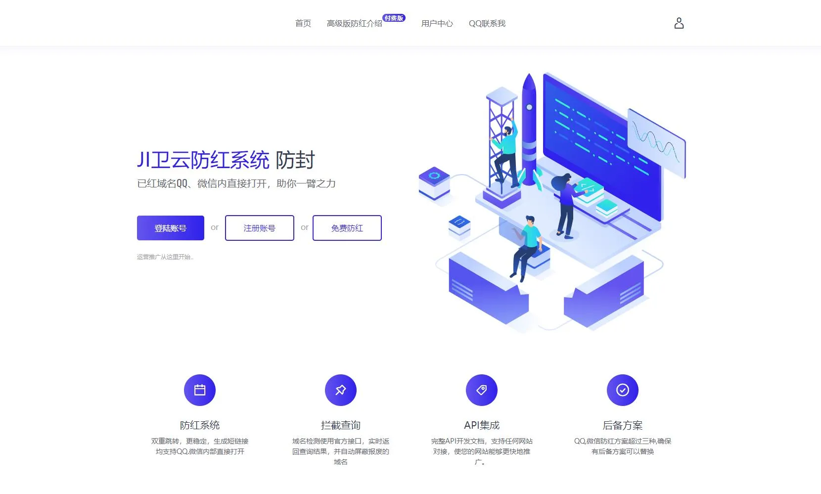 域名防红防封系统源码
