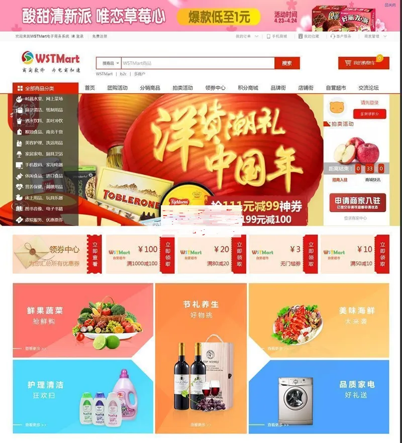 PHP多用户商城系统