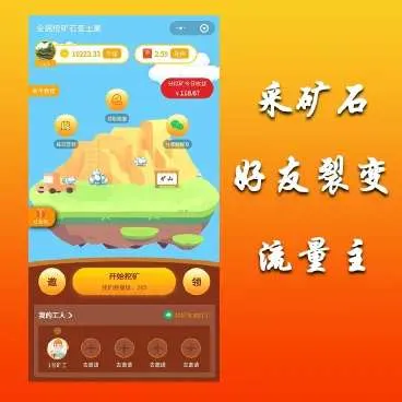 全民采矿石小程序