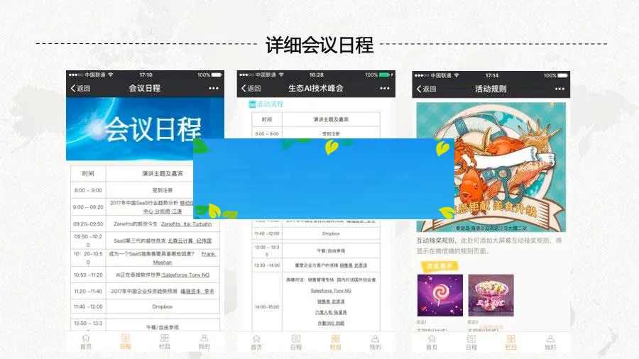 会议签到管理