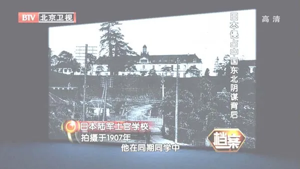 日本侵占东北阴谋