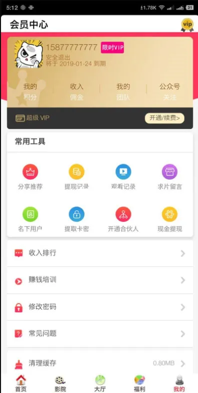 影视会员五级分销系统