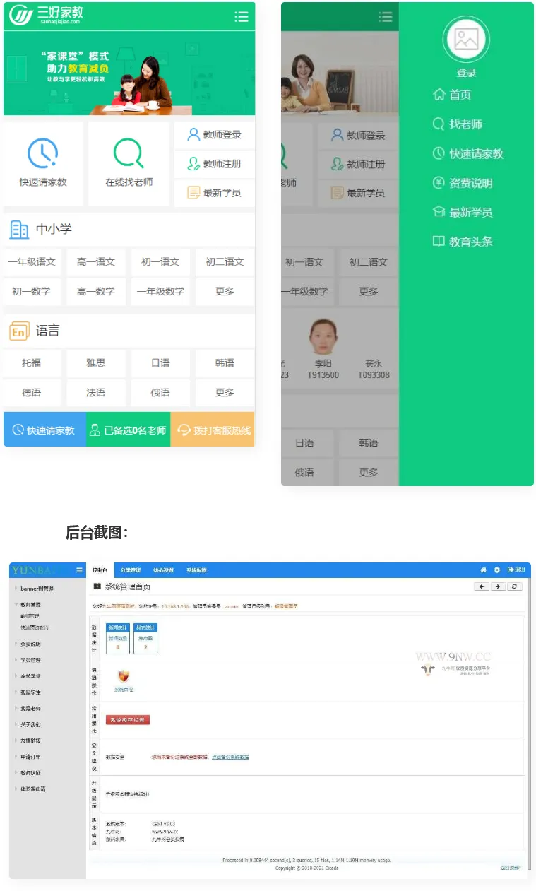 教育培训网站定制