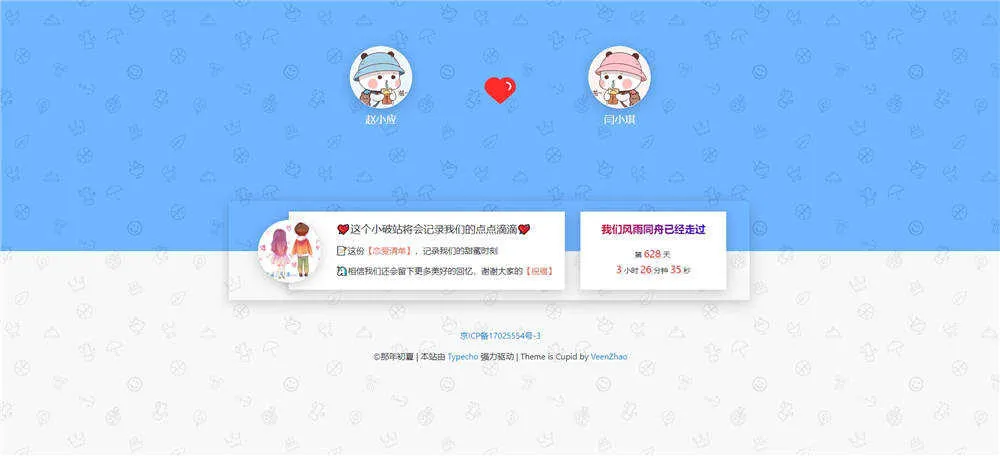 Typecho情侣主题