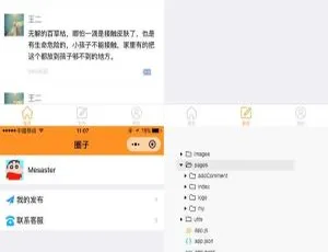社交圈子小程序前端模板-评论互动+信息交换功能模块