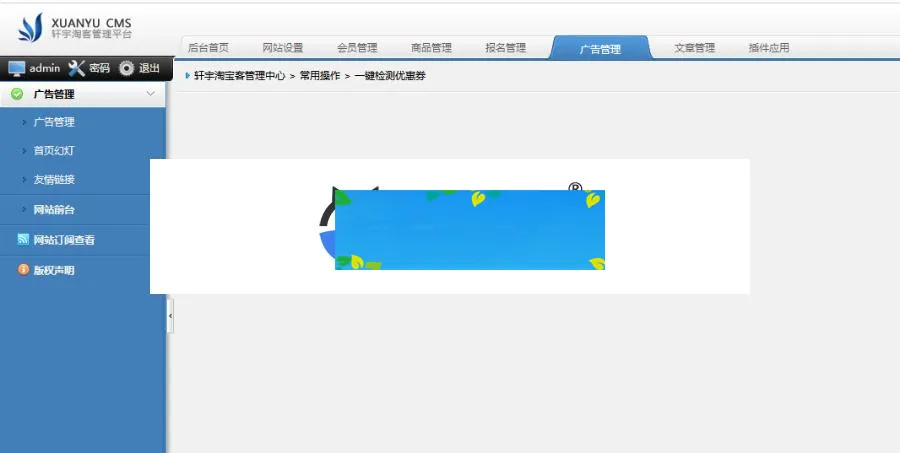 智能优惠券采集系统