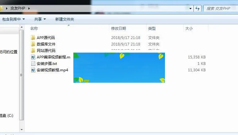 社交系统APP集成教程