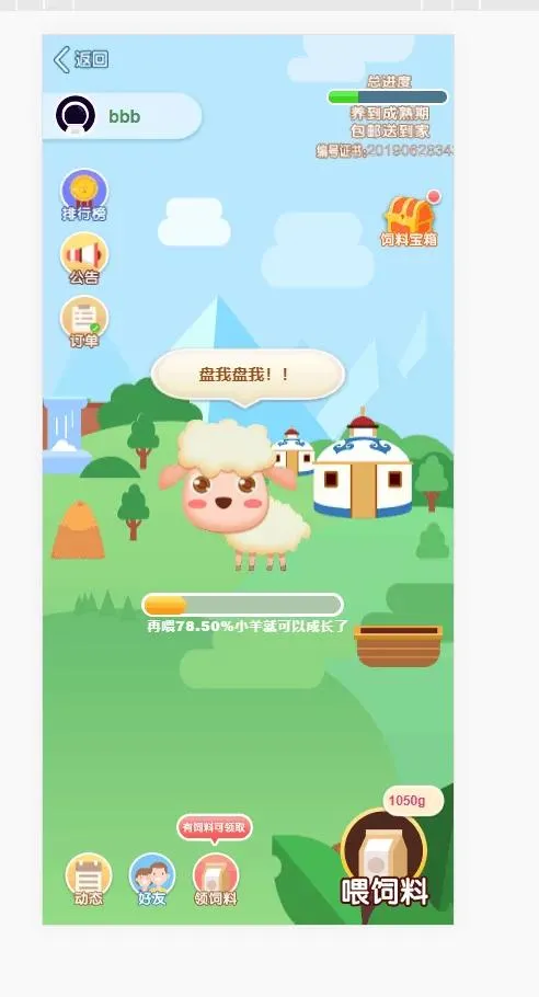 区块链养羊项目开发
