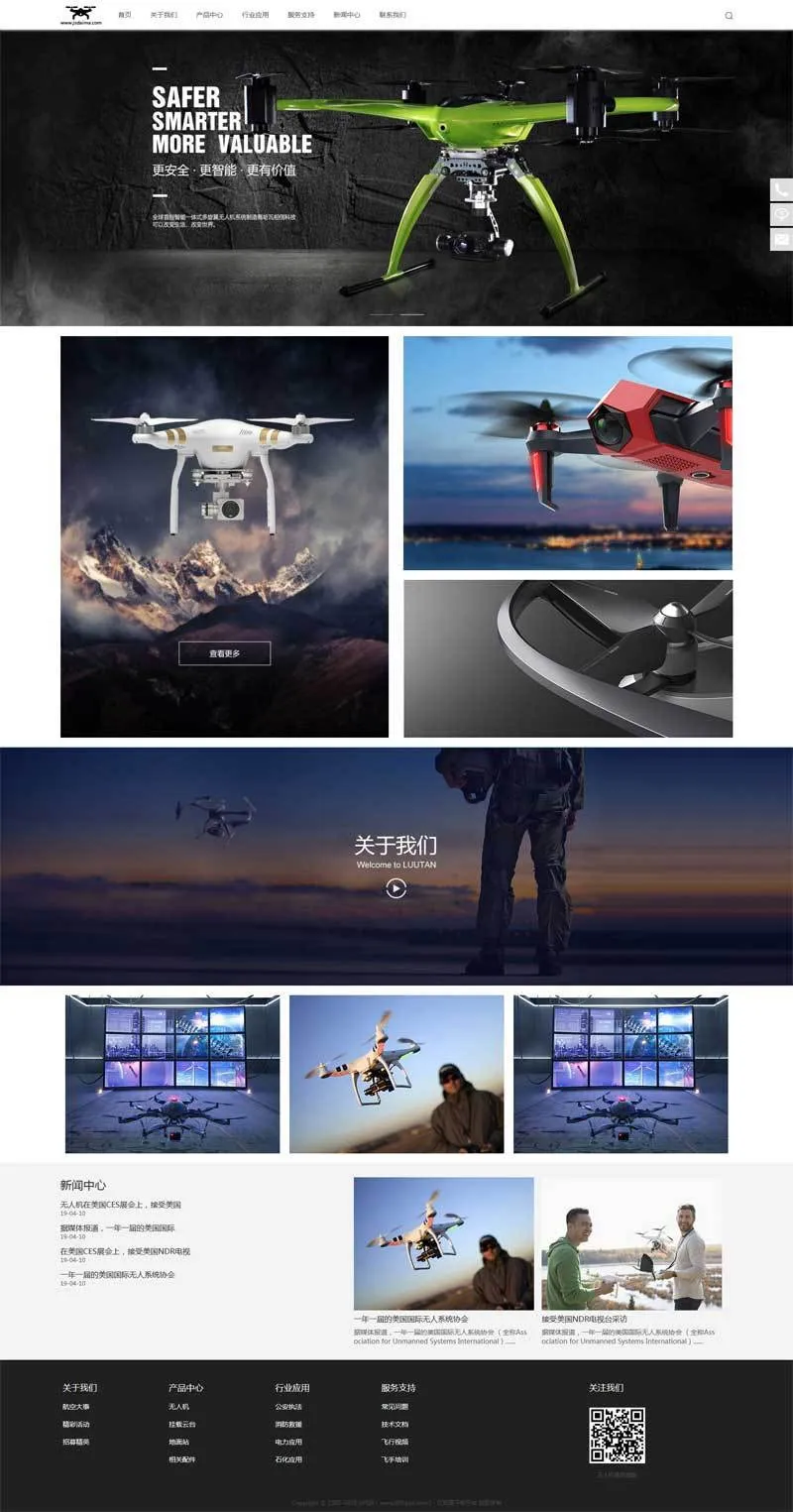 智能科技行业官网开发