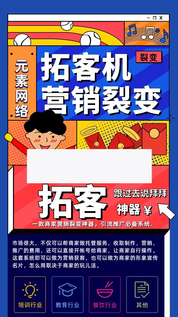 高效引流拓客系统