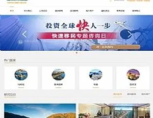移民留学签证商务服务网站源码 手机版数据同步织梦模板-蓝海网