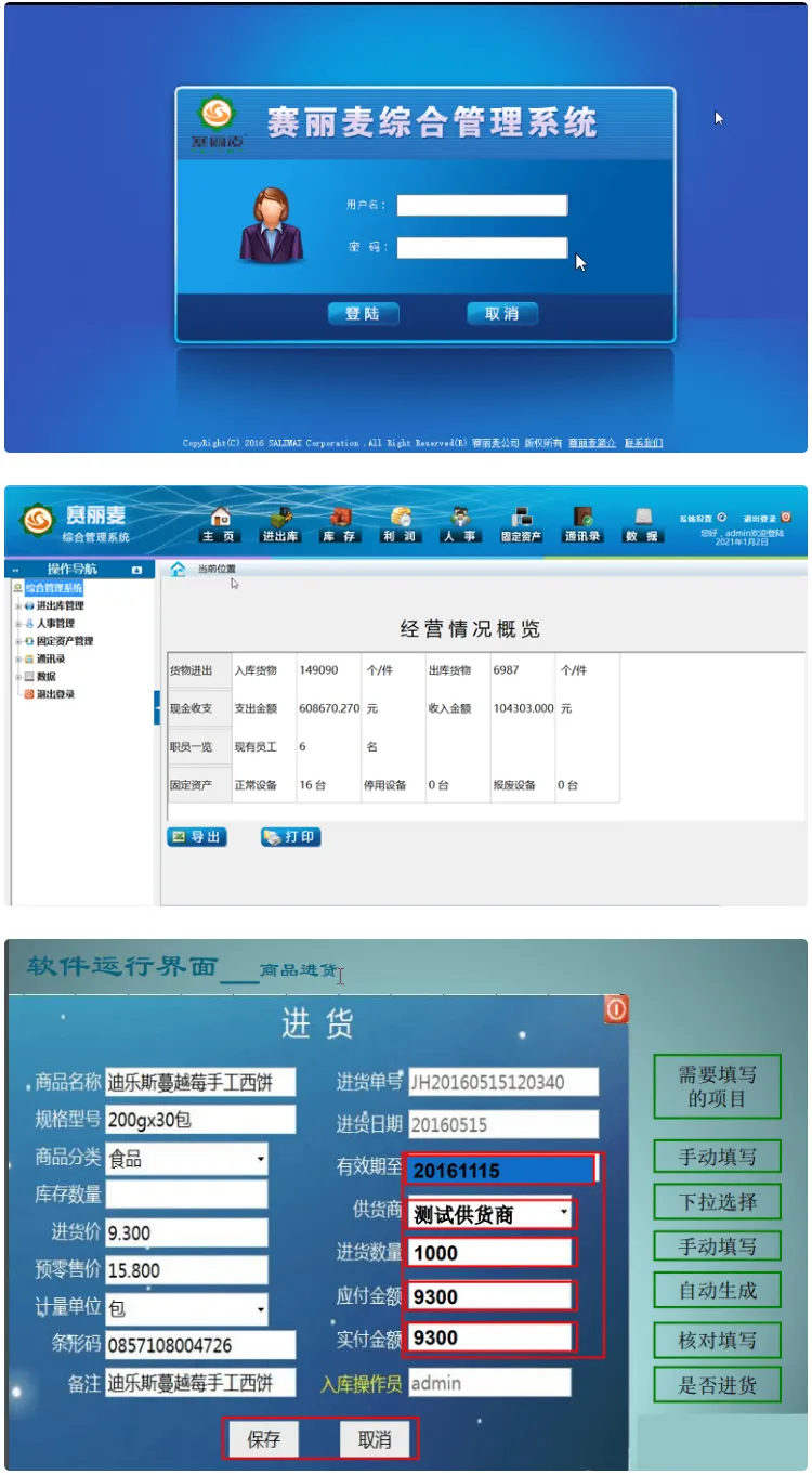 人事库存管理系统