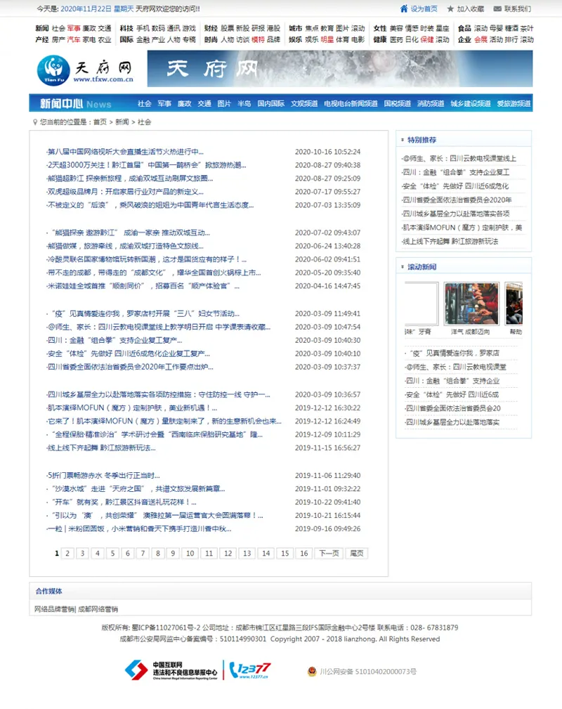 新闻资讯门户网站源码