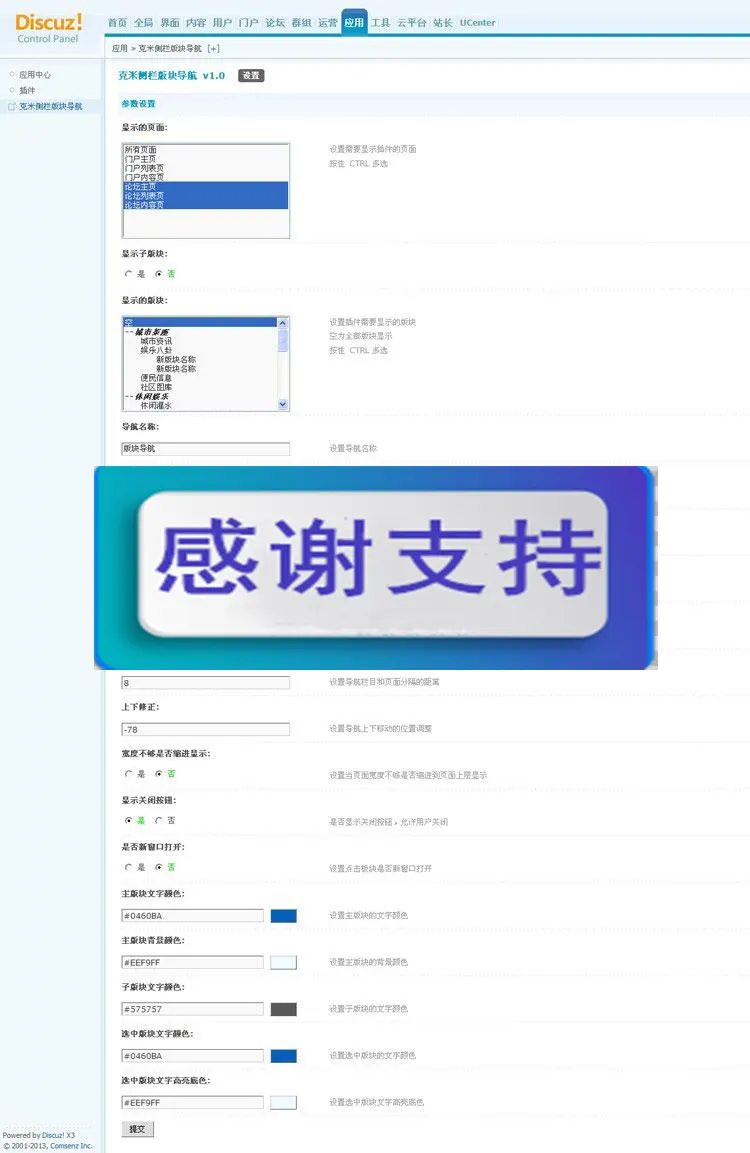 克米侧栏导航插件