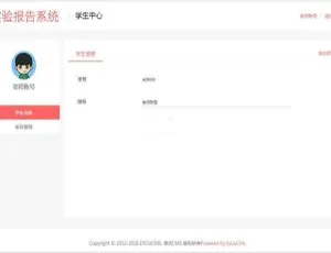 易优实验报告管理系统-蓝海网